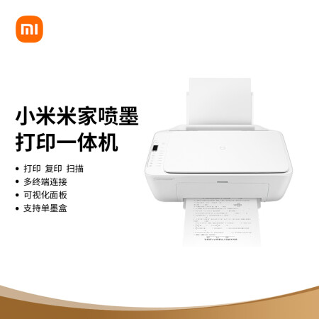 小米（MI）米家家用 打印/復印/掃描/照片打印多功能一體機 手機APP無線打印