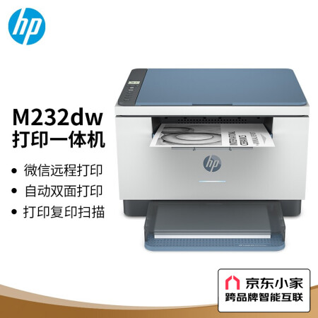 惠普（HP） 小型商用復印/掃描/雙面打印激光一體機家庭作業無線打?。ǖ统杀?體積?。?躍系列）